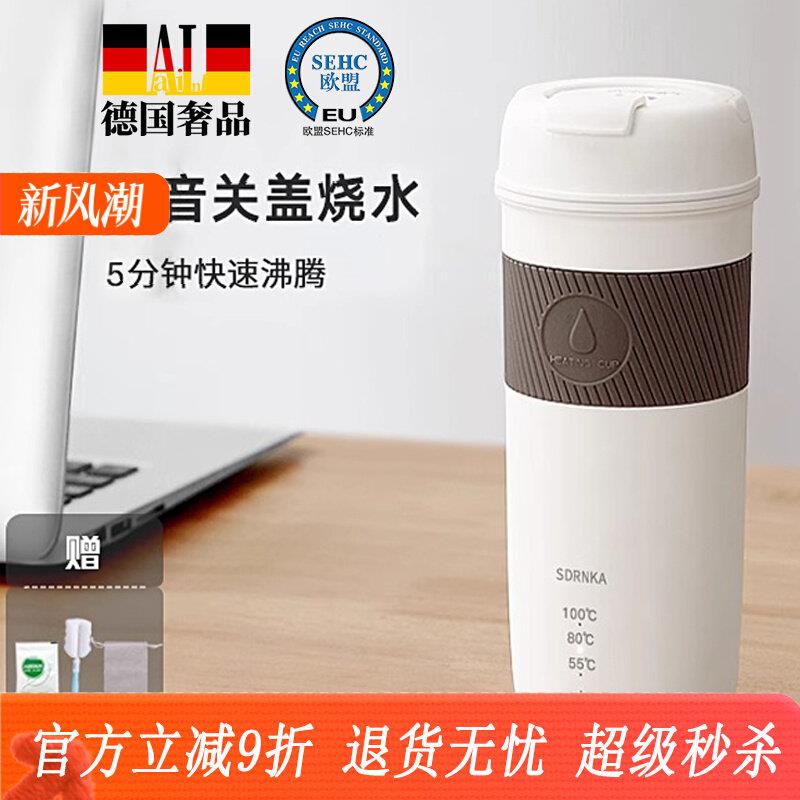 德国高端电热杯旅行便携式烧水杯宿舍小型电水壶保温迷你电热水杯