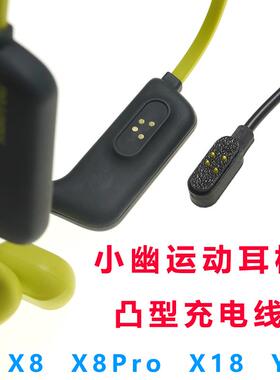 凸型磁吸充电线小幽骨传导耳机X8 X8Pro X18 Y9充电线充电配件