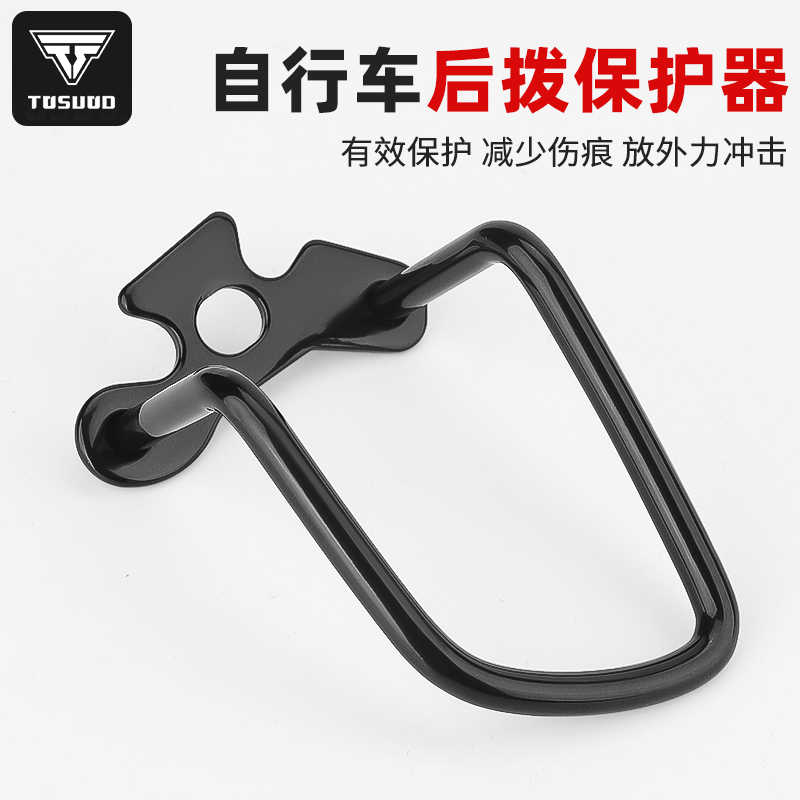 山地车后拨保护器保护架护拔架公路自行车变速器保护杆自行车配件