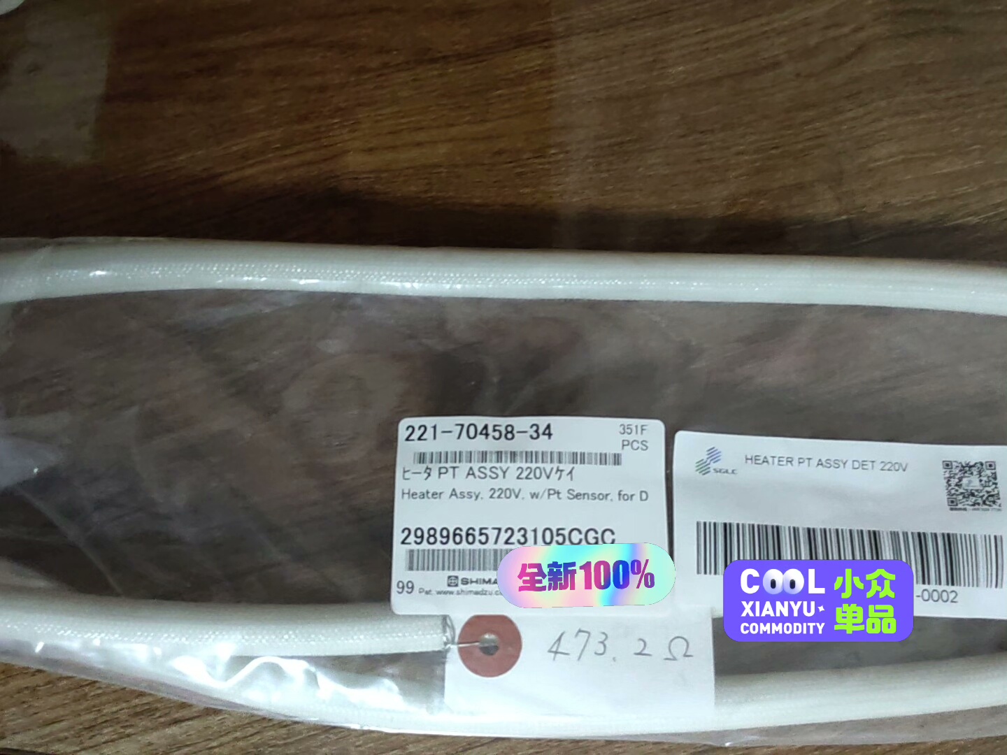 221-70458-34全新未拆封的