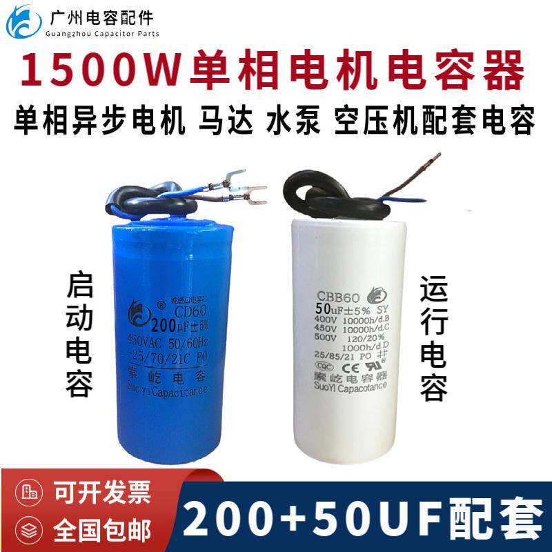 包邮1500W单相异步电机启动电容CD60起动200UF+50UF运行 配套220V