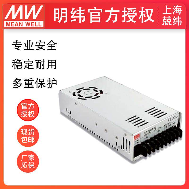 明纬开关电源SD-350C-5V12V24V48V单组输出内建EMI滤波电路现货