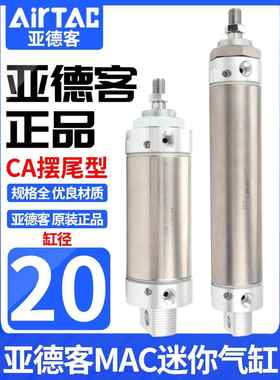 亚德客可调节缓冲迷你小型气缸MAC20X25X100X125X150X175X200SCA