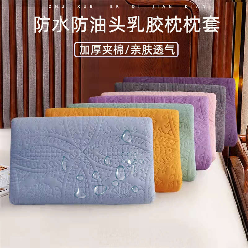 儿童枕头套乳胶枕套一对装防水简约记忆枕泰国橡胶枕专用枕套单个