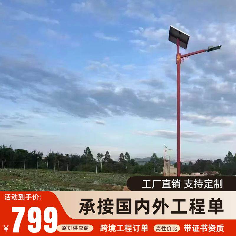 民族太阳能路灯广东中山工厂100w高亮led5米6米太阳能路灯厂家