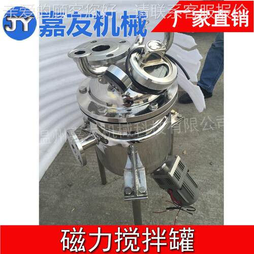 型磁力拌搅罐小 不JY-CL-20锈钢磁力搅拌罐磁力 配料釜