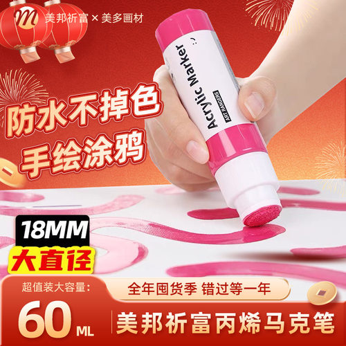 羽毛球拍美邦丙烯ml容量水性颜料