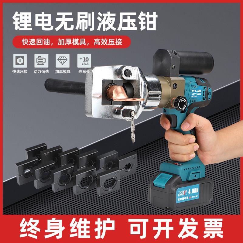 无刷锂电电动液压钳ZTY400小型便携压线钳充电电工专用钳铜铝端子