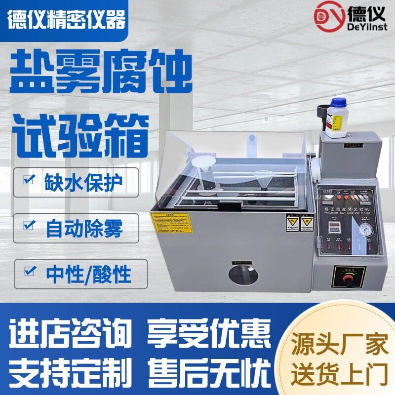 可程式中性盐雾试验机电镀铝氧化酸性金属腐蚀老化盐水喷雾实验箱