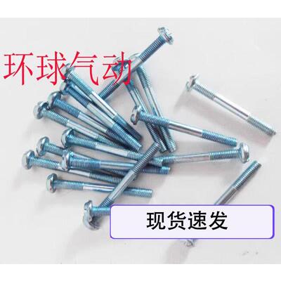 气动电磁阀插头 配套长 螺丝,总长30MM 液压线圈接线头螺丝