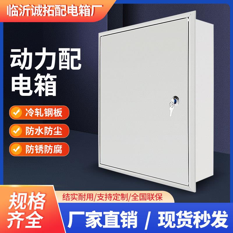 户外动力照明配电箱暗装防雨监控设备箱户外开关控制布线挂墙电表