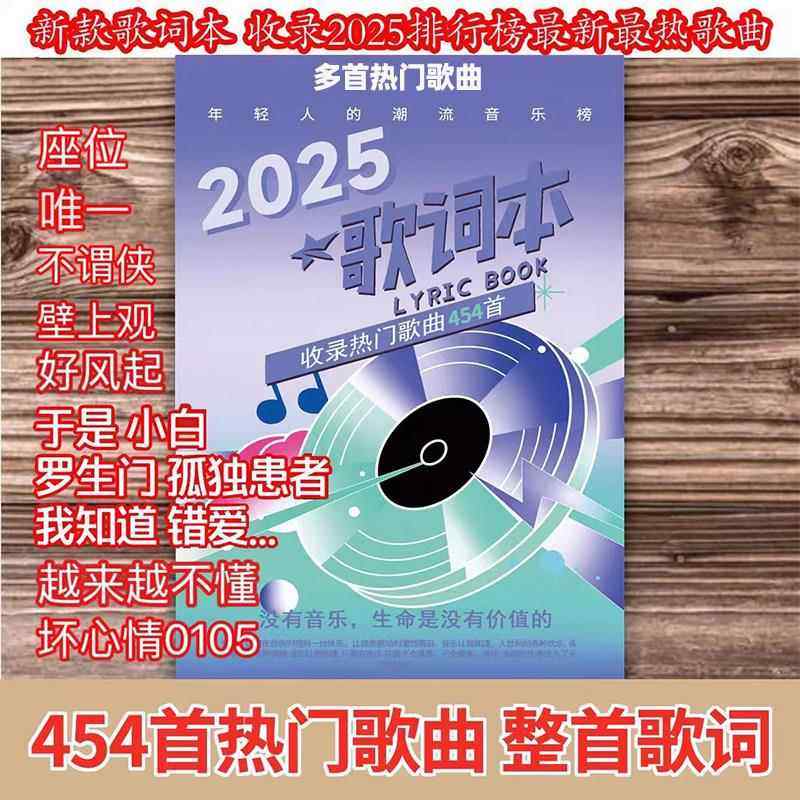 歌词本流行歌曲高中生音乐书学生免抄454首网红网络抖音热门歌本
