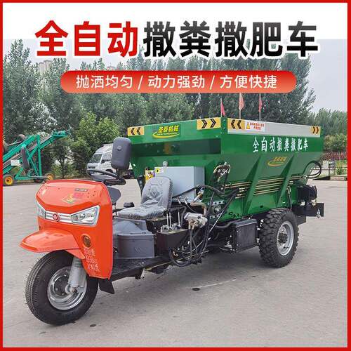 全自动农用三轮撒肥车果园施肥车多功能干湿抛粪撒粪车