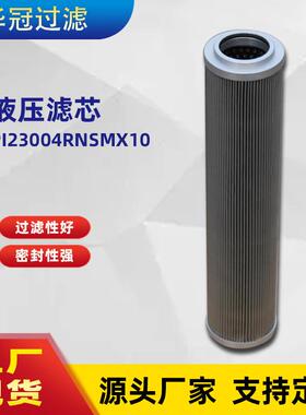 液压滤芯PI23004RNSMX10折叠丝网滤芯玻璃纤维液压滤筒折叠滤芯