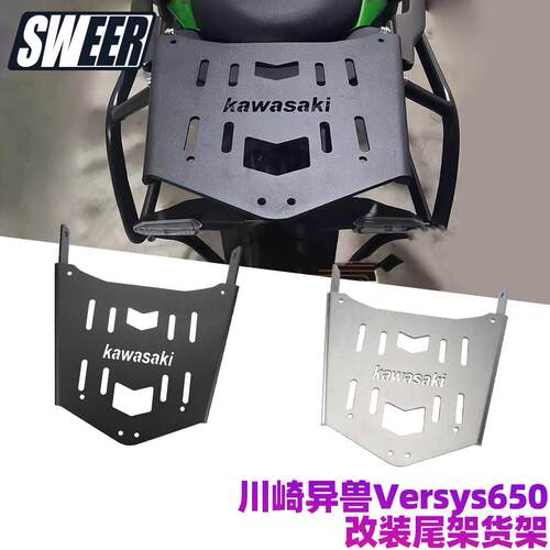 适用川崎异兽versys650改装尾架后备箱货架行李架后扶手支架配件