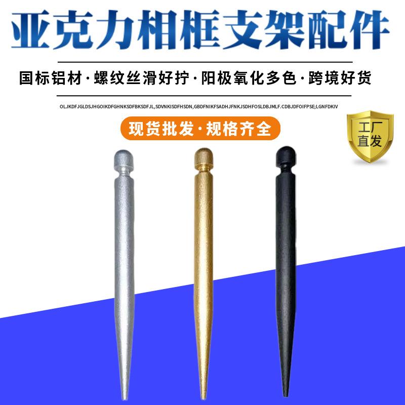 厂家现代简约笔尖广告钉亚克力相框支架配件铝合金广告螺丝