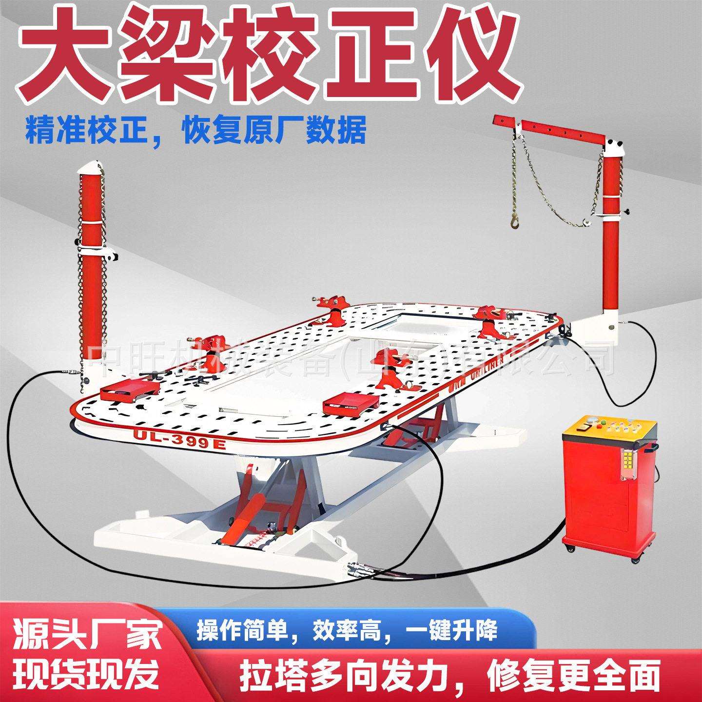 全自动大梁校正仪汽车修复校正仪设备车身维修设备大梁校正仪