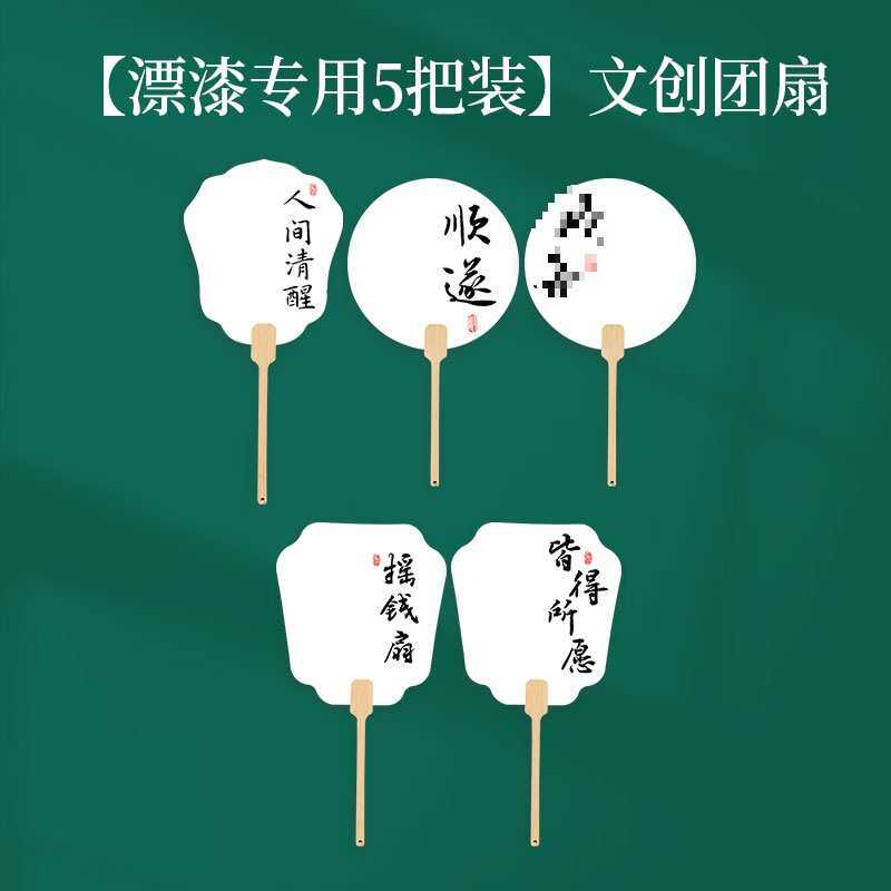 带字漆扇材料包非遗漂漆扇颜料diy制作扇子全套古风空白团扇批发