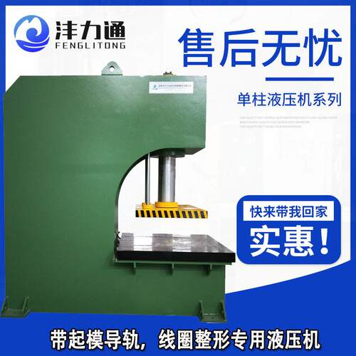 160吨C型结构线圈整形臂液压压力机板材热压成型液压整机
