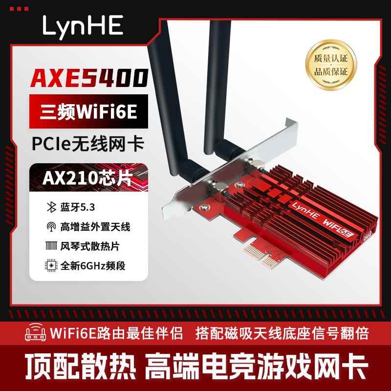 WiFi6E无线网卡千兆AX210三频5400M台式机wifi接收器pcie蓝牙5.3
