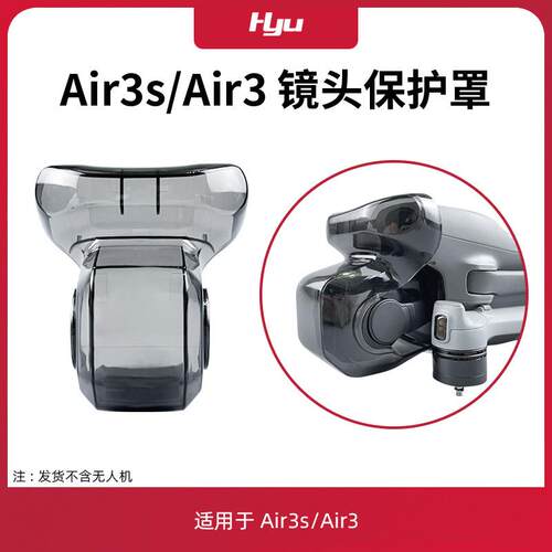 适用于大疆dji air3s云台保护罩配件无人机air3镜头盖磕碰防尘罩