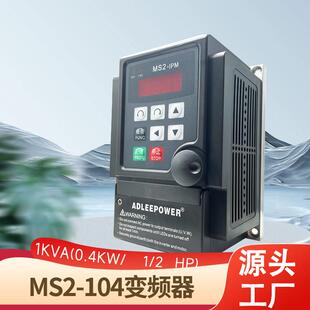 MS4 315三相380V1.5KW调速器 104变频器单相220V0.75KW MS2