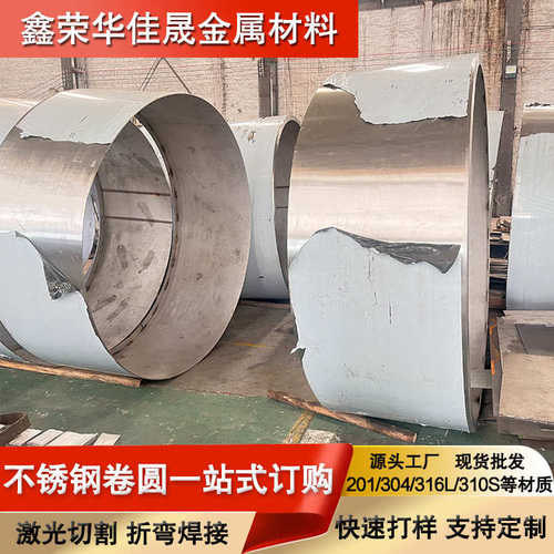 不锈钢卷圆加工过304不锈钢卷316卷圆201卷圆管支持多工艺加工