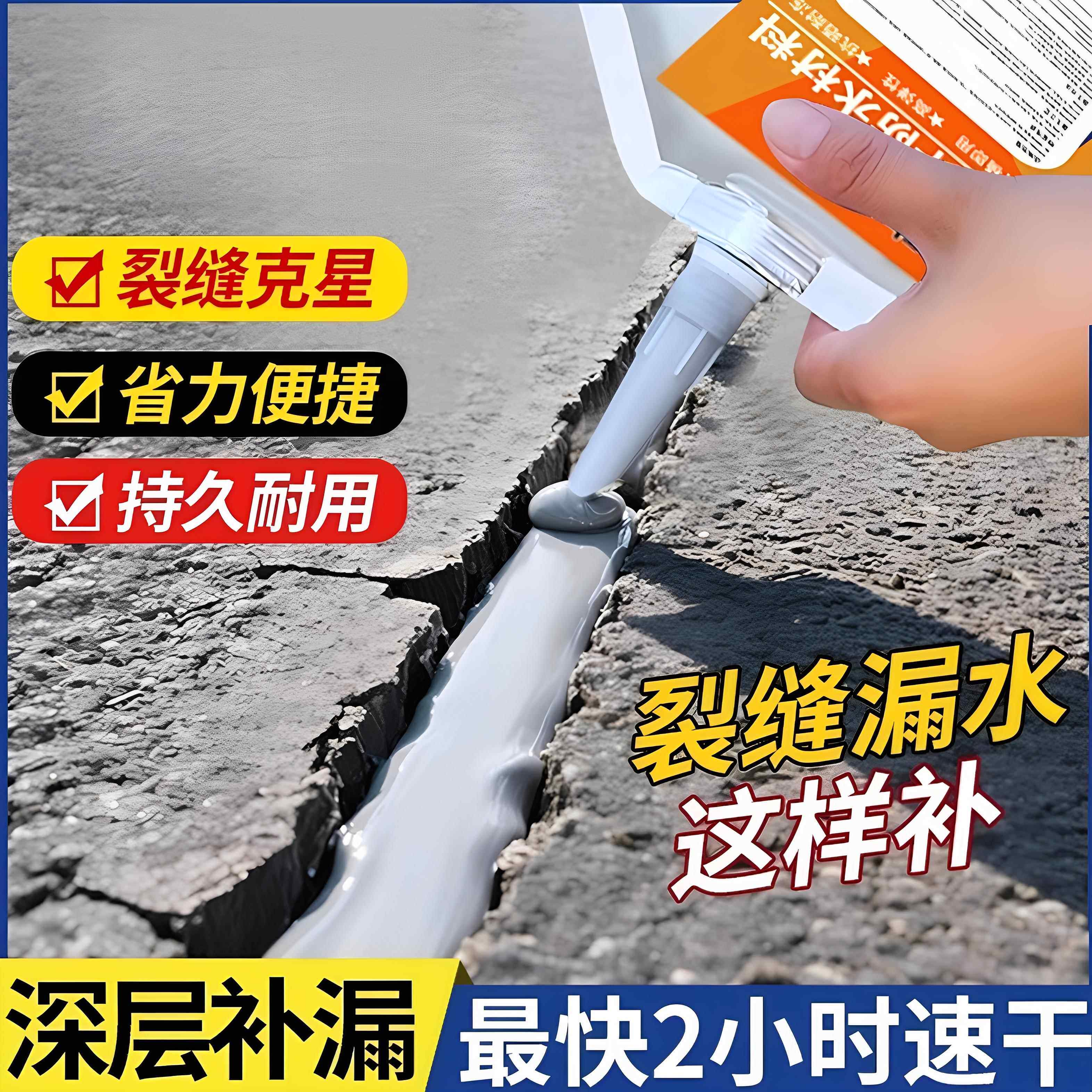 政昊裂缝修补屋顶防水补漏地面墙体缝隙速干灌缝胶密封堵漏填缝剂