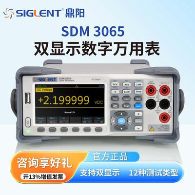 siglent鼎阳SDM3055万用电表电工专用六位半高精度多功能数字万用