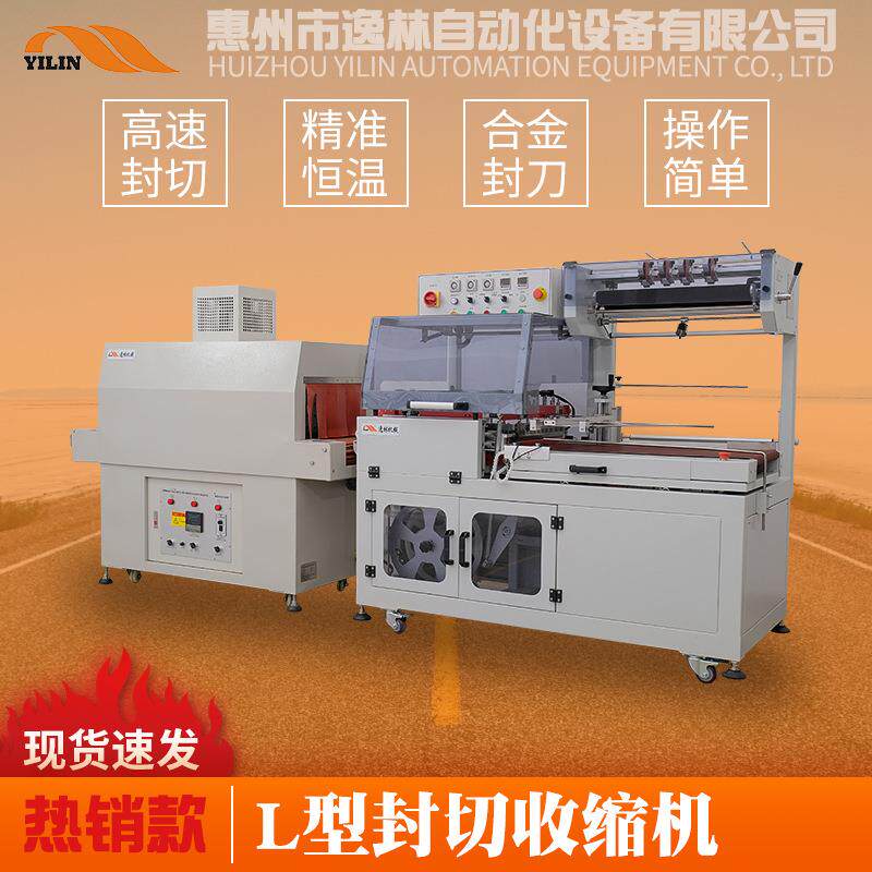彩盒化妆品餐具书本塑封包装L型自动封切机自动套袋热收缩包装机