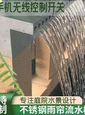 流水帘瀑布出水口花园不锈钢庭院假山水幕造景水景墙人造叠水