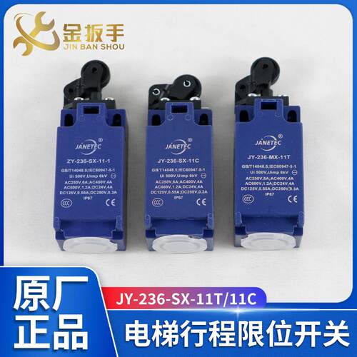 电梯行程限位/缓冲器开关JY-236-SX-11T/11C手动/自动覆位MX-11T