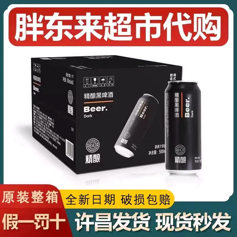 许昌DL胖东来高端精酿黑啤整箱12瓶胖东来黑啤超市正品旗舰店