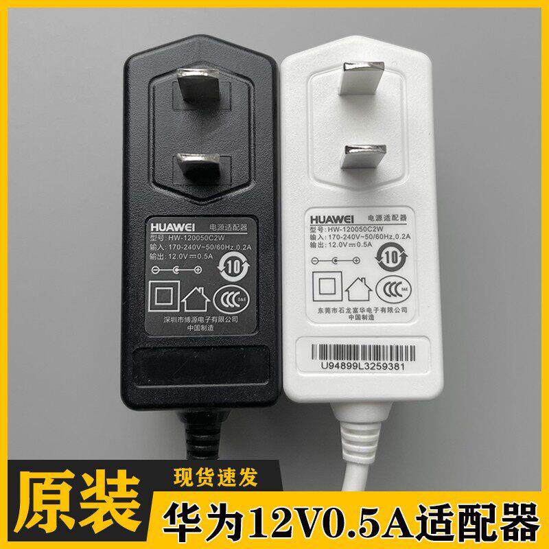 原装华为12V0.5A电源适配器500mA光纤猫机顶盒路由器交换机充电线