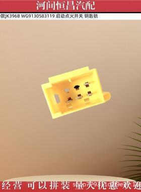 重汽豪沃09款JK396B WG9130583119 点火开关 钥匙锁