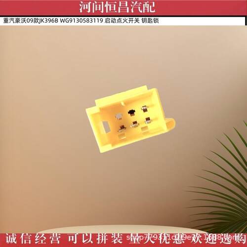 重汽豪沃09款JK396B WG9130583119 点火开关 钥匙锁