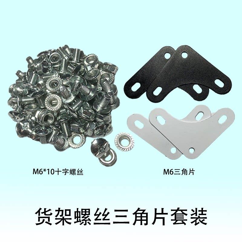 货架角钢螺丝螺母三角片套装置物架配件专用通用型连接件固定接头