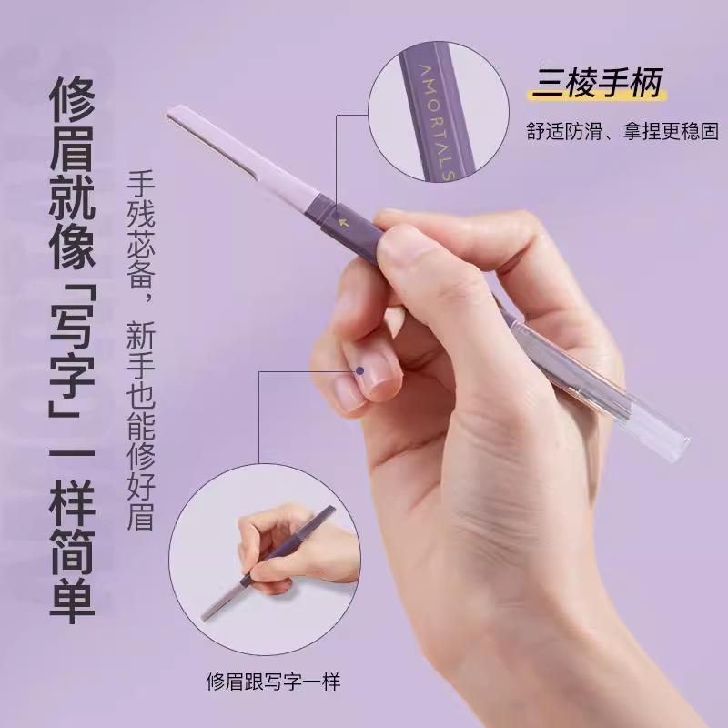 初学者安全型尔木修眉美容工具