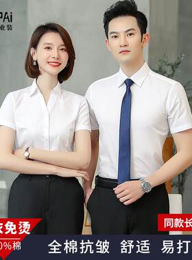 墨派纯棉白衬衫短袖免熨烫职业套装夏季工作服男女定制工装面试衬