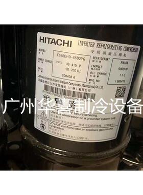 E655DHD-65D2YG E656DHD-65D2YG全新原装日立变频空调压缩机R410A