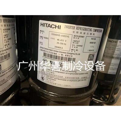 E655DHD-65D2YG E656DHD-65D2YG全新原装日立变频空调压缩机R410A