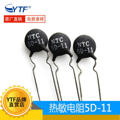 MF72功率型 NTC5D-11热敏电阻厂家 5D11电动车充电器常用热敏电阻