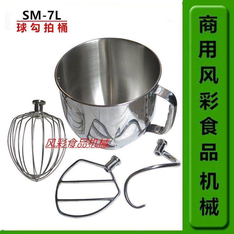 智云新麦SM-7L商用鲜奶机厨师机配件和面勾和馅拍打蛋球料桶 正品