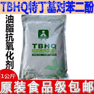 清怡牌 TBHQ 特丁基对苯二酚 食品级 油脂抗氧化剂 防腐剂1KG包邮