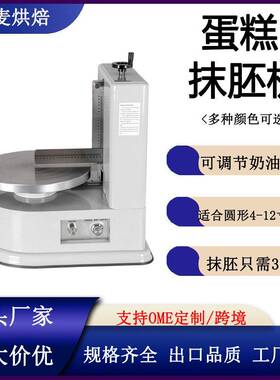 富麦家用小型奶油抹面机生日蛋糕涂抹一体机商用全自动蛋糕抹胚机