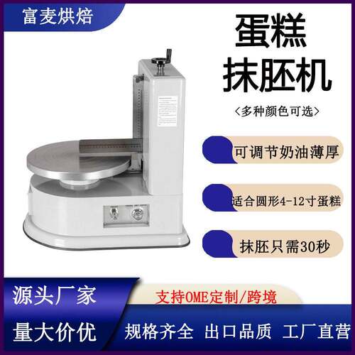 富麦家用小型奶油抹面机生日蛋糕涂抹一体机商用全自动蛋糕抹胚机