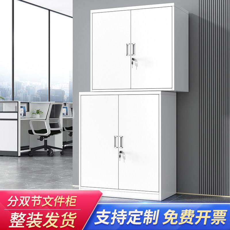 钢制办公室铁皮文件柜两件式双节资料柜书柜带锁财务凭证档案收纳