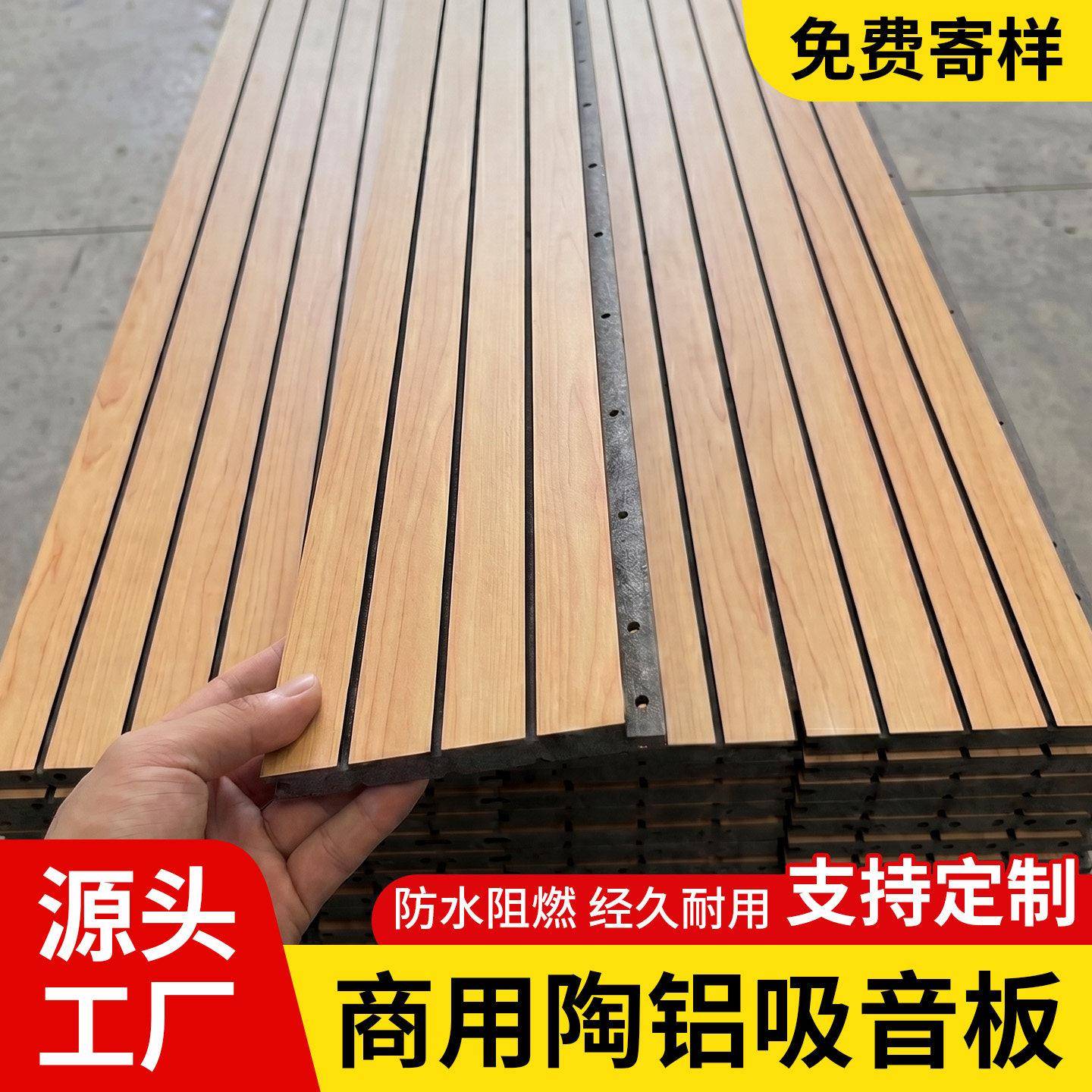陶铝吸音板墙面装饰木质穿孔吸音板墙板悬吊式天花板影音室吸音板