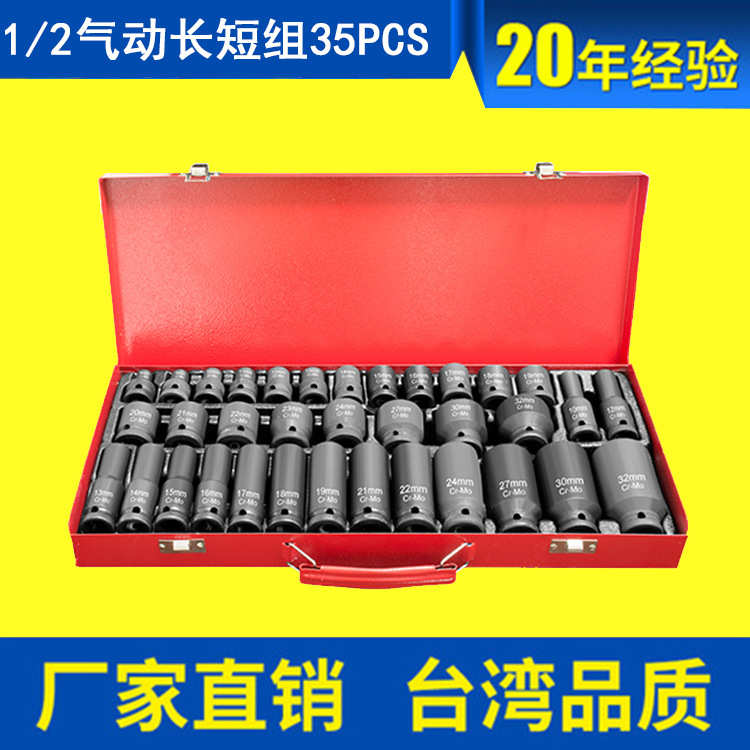 1/2寸35件气动套筒全套套装DT长短套筒组风动套筒35PCS小风炮套筒