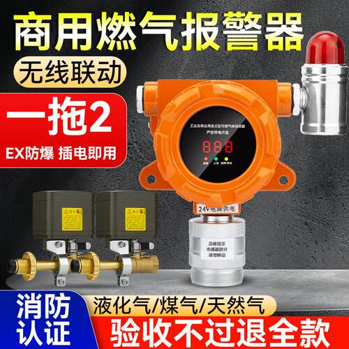燃气警报器商用瓦斯泄漏自动切断阀餐饮工业防爆凌防可燃气体探测